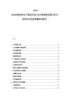 2025-2030洪都拉斯電子制造外包行業(yè)市場現狀供需分析及投資評估發(fā)展預測研究報告