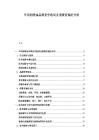 车用润滑油品牌竞争格局及消费者偏好分析