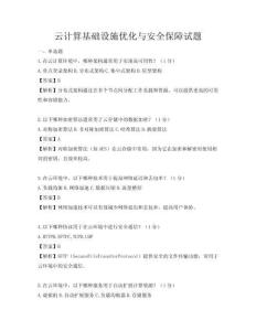 云计算基础设施优化与安全保障试题