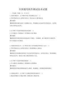 全国通用软件测试技术试题