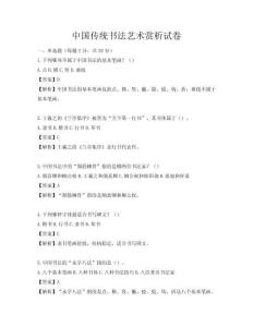 中國傳統(tǒng)書法藝術(shù)賞析試卷