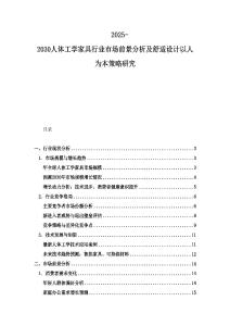 2025-2030人体工学家具行业市场前景分析及舒适设计以人为本策略研究