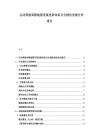 自动驾驶高精地图采集更新体系及合规性发展分析报告
