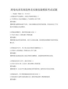 跨境电商发展趋势及实操技能模拟考试试题