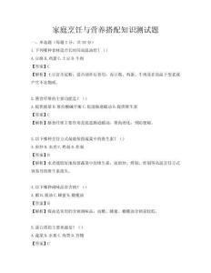 家庭烹饪与营养搭配知识测试题