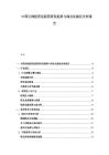 中國生物醫(yī)藥創(chuàng)新藥研發(fā)趨勢與商業(yè)化路徑分析報告