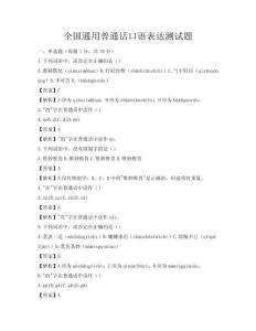 全国通用普通话口语表达测试题