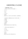 全国通用软件测试工具与应用试题