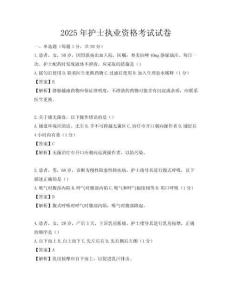 2025年護士執業資格考試試卷