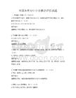 全國各省市中小學(xué)教學(xué)評估試題