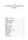 2025-2030日本新能源汽車行業(yè)市場(chǎng)供需分析及投資評(píng)估規(guī)劃分析研究報(bào)告