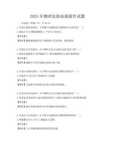 2025年物理實驗技能操作試題
