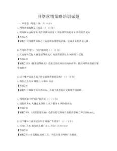 网络营销策略培训试题