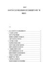 2025-2030汽车行业市场发展趋势分析及新能源汽车推广策略报告