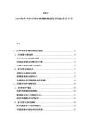 2025-2030汽车共享市场车辆管理智能化市场竞争分析书
