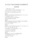 基于社會(huì)主義核心價(jià)值觀的公民道德教育考試及答案