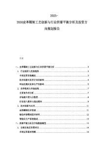 2025-2030皮革鞣制工藝創(chuàng)新與行業(yè)供需平衡分析及投資方向規(guī)劃報(bào)告