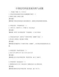 中国近代科技发展历程与试题