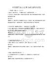 全國通用地方法規與政策解讀試卷