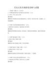 历史文化名城游览攻略与试题