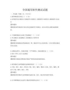全国通用软件测试试题