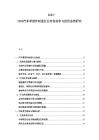 2025-2030汽车零部件制造行业市场竞争与投资态势研究