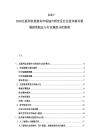 2025-2030互聯(lián)網(wǎng)信息服務市場綜合研究及行業(yè)技術新興領域投資機會與行業(yè)規(guī)范分析指南