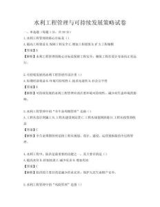 水利工程管理與可持續(xù)發(fā)展策略試卷