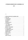 中國智能家居系統(tǒng)兼容性突破與全屋智能解決方案報(bào)告