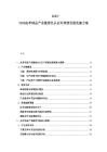 2025-2030皮革制品產業鏈綠色認證可持續發展實施方案