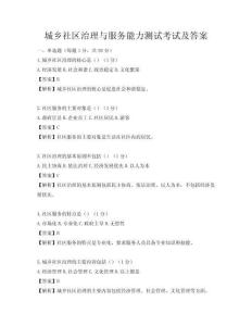 城鄉社區治理與服務能力測試考試及答案