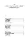 2025-2030黑龍江紡織行業市場產業鏈供需平衡規模發展產品結構投資機遇規劃分析報告