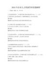 2025年企业人力资源管理真题解析