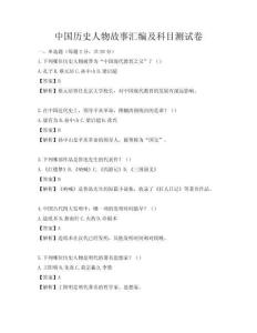中国历史人物故事汇编及科目测试卷