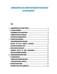 金屬制造領域行業加工精度產能布局原材料價格市場需求技術前沿規劃報告