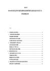 2025-2030农药化肥市场供需特别调研绿色防控技术应用与供给侧改革