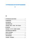 电子零件微型化制造行业技术改良供需平衡及智能制造投资