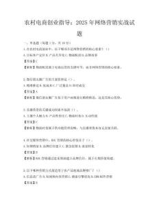 农村电商创业指导：2025年网络营销实战试题