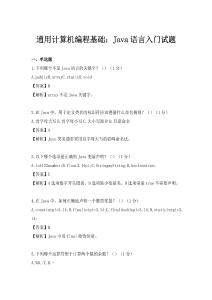 通用計算機編程基礎：Java語言入門試題