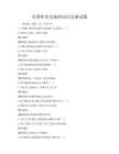 全国性历史地理知识竞赛试题