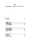 2025-2030航空制造業商業飛機供應鏈管理與航空公司合作研究