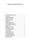 润滑油企业碳中和路线图与减排技术投资
