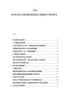 2025-2030汽车压力货车拖拉机货运行业制造生产技术研究