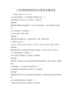 日常理财规划知识全国普及测试卷