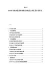 2025-2030青島城市更新政策制度結構歷史街區再活化研究