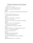 全国通用计算机视觉与模式识别试题