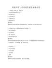 環(huán)境科學(xué)與可持續(xù)發(fā)展策略測試卷