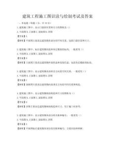 建筑工程施工图识读与绘制考试及答案