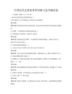 中国近代史重要事件回顾与思考测试卷