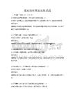 家庭理财规划实操试题
